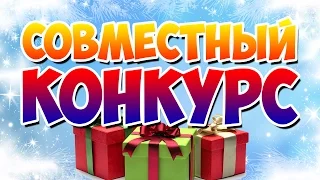 ВНИМАНИЕ!!! КОНКУРС! #4