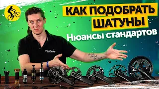 🔧Как подобрать ШАТУНЫ на ВЕЛОСИПЕД? Каретки, Chainline, офсеты и другие нюансы