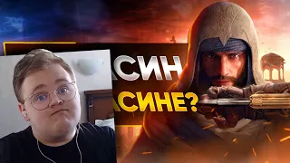 Разбор Assassin's Creed Mirage | РЕАКЦИЯ НА SonnyK