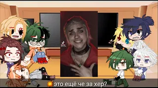 реакция разных аниме персонажей на... [naruto] [bnha,hxh,naruto, haikyuu] MY AU 👺👺