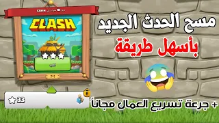 طريقة مسح (التحدي الاخير 2022) لمرور 10 سنوات بسهولة 😍| تحدي كلاش اوف كلانس الجديد  (Clash of Clans)