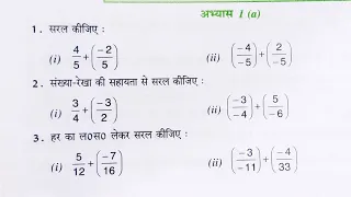 कक्षा 8 गणित अभ्यास 1a/Class 8 math chapter 1a/Class 8 math in hindi/ 8 ka math/ exercise 1a class 8