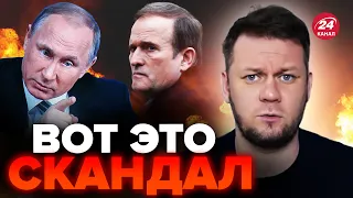 😱КАЗАНСКИЙ: Это надо СЛЫШАТЬ! Медведчука ВЫГОНЯЮТ ИЗ РОССИИ @DenisKazanskyi