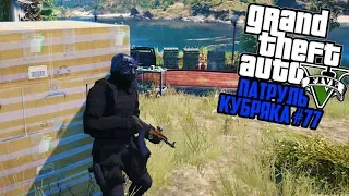 ЗАХВАТ ОСТРОВА! СПЕЦНАЗ МИССИЯ! GTA 5 ПОЛИЦИЯ! ГТА 5 МОДЫ #77