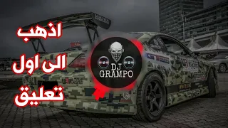 ريمكس تركي حماس روعة ❤ موسيقى رائعة جدا 🤘 ضع السماعات واستمتع 2019