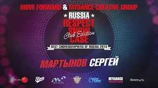 МАРТЫНОВ СЕРГЕЙ | RESPECT SHOWCASE 2018 Club Edition [OFFICIAL 4K]