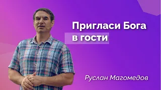 Проповедь, которая изменит ваш взгляд на Бога