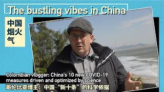 The bustling vibes in China: Colombian vlogger: China's 10 new COVID-19 measures driven by science