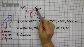 Упражнение 790. (Задание 793 Часть 1) Математика 5 класс – Виленкин Н.Я.