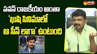 Perni Nani Sensational Comments Pawan Kalyan Politics | Chandrababu @SakshiTVLIVE