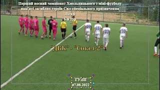 "ДБК" - "Сокіл-2" - 3:2, Ліга 6, 6-й тур, Перший воєнний чемпіонат (07.08.2022)