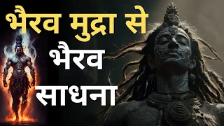 Bhairav Sadhna I Bhairav Mudra I 10 mahavidya I Dus Mahavidya I Kaal Bhairav Mantra I Tantra Sadhna