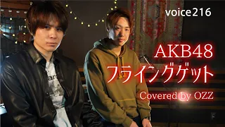 AKB48「フライングゲット」 Covered by OZZ / on mic