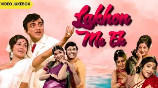LAKHON ME EK (Video Jukebox) | 70's Superhit Songs | Mehmmod, Aruna Irani, Pran