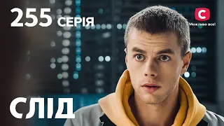 Серіал Слід 2023 серія 255: Сталкер | НОВІ СЕРІЇ 2023 | СЛІД ДИВИТИСЬ ОНЛАЙН