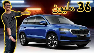 Skoda Karoq 2022 | خرشاشة رقم 15