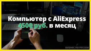 Бизнес на компьютерах. 🤑 Какой компьютер собрать? Майнинг на компьютере. Часть 1