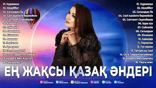 ҚАЗАҚ МУЗЫКАСЫ 2024 - Ең жақсы қазақ әндері күн сайын демалуға көмектеседі - лучшие песни 2024