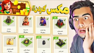 سوپرایز کلش آف کلنز  بعد از ۱۰۰ روز برای من! | clash of clans After 100 days