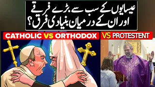 Difference Between Catholic Orthodox And protestant Christianity | Urdu / Hindi
