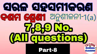 10th math odia medium/sarala sahasamikarana exercise 1 (a)/bija ganita/Odisha School classes