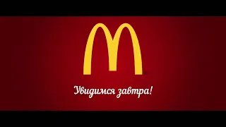 McDonald's (Russia) Logo History
