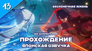 БЛУЖДАЮЩЕЕ ОБЛАКО #43 ● Honkai: Star Rail ● Прохождение без комментариев