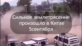 Сильное землетрясение произошло в Китае