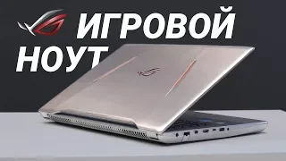 Купил игровой ноутбук ASUS ROG. Лучший подарок самому себе на 23 февраля