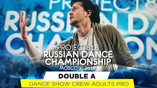 DOUBLE A ★ SHOW ★ RDC17 ★ Project818 Russian Dance Championship ★ April 29 - May 1, Moscow 2017