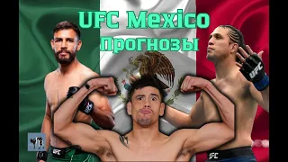 UFC: Морено - Ройвал 2.