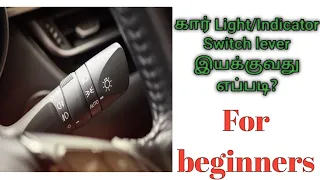 Maruti Suzuki Wagon r 2020 model switch lever working explained in Tamil | For beginners