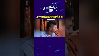 王一博被金靖河南话夸害羞