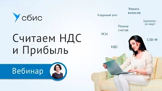 Как рассчитать НДС и налог на прибыль