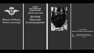 30.09.2017г.-открытие памятника  гвардии старшему сержанту Виталию Вольфу