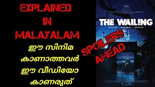 The Wailing | 2016 | Explained| In Malayalam | Na Hong-jin | Kwak Do-won | Jun Kunimura