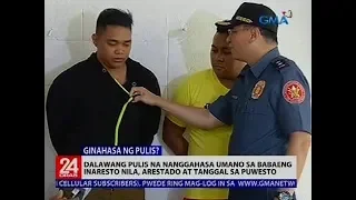 Dalawang pulis na nanggahasa umano sa babaeng inaresto nila, arestado at tanggal sa puwesto