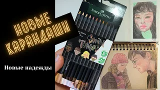 Я попробовала новые карандаши Faber-Castell Black Edition - неожиданные результаты.