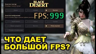 Как разблокировка FPS влияет на УРОН в BDO Archer ЗГ 5.8к лут - Black Desert (MMORPG)