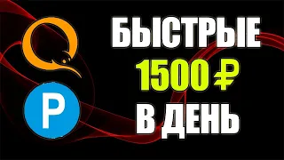 ОЧЕНЬ БЫСТРЫЙ ЗАРАБОТОК БЕЗ ВЛОЖЕНИЙ ДЕНЕГ. Как заработать в интернете без вложений