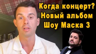 Полный прямой эфир! Кирилл Туриченко отвечает на вопросы своих подписчиков и раскрывает планы