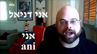 Learn Hebrew: Lesson 1 - Basic Introduction: ?איך קוראים לך