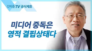 마음을 굳게 지키라 - 조정민 목사 베이직교회 아침예배 : 갓피플TV [공식제휴]