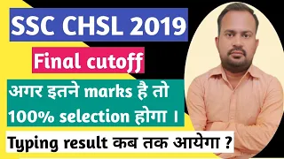 SSC CHSL 2019 | final expected cutoff | safe score for final selection | typing result expcted date