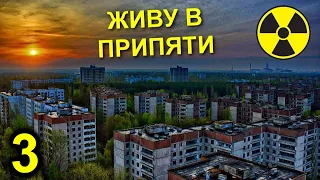 ✅Каково жить в Чернобыльской Зоне? ☢ Выживание в ЧЗО