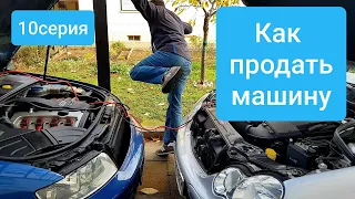 Как продать машину в Германии. Секреты перекупа