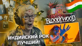 Bloodywood - Dana Dan | РЕАКЦИЯ БАБУШКИ ХЕЙТЕР | REACTION GRANDMA HATER