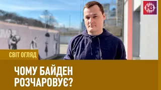 Перша велика пресконференція Байдена І Світ огляд