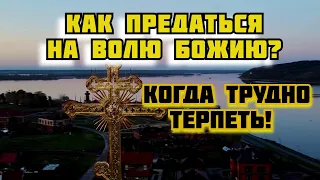 Как предаться воле Божией? Святитель Иоанн (Максимович), митрополит Тобольский и Сибирский