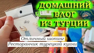 Домашний  влог  Отличный шопинг  Ресторан BÜLBÜL  в Кушадасы